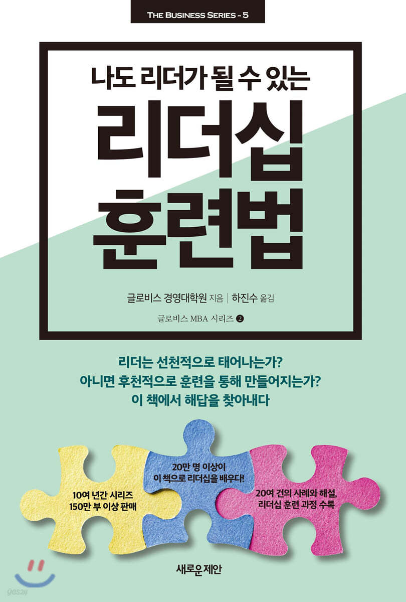 리더십 훈련법