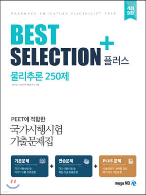 BEST SELECTION+ 물리추론 250제