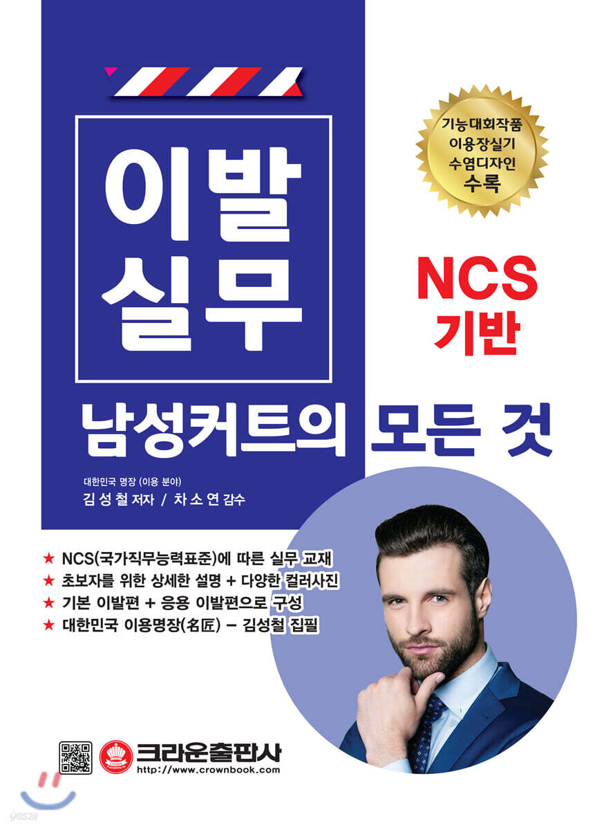 이발실무 남성커트의 모든 것