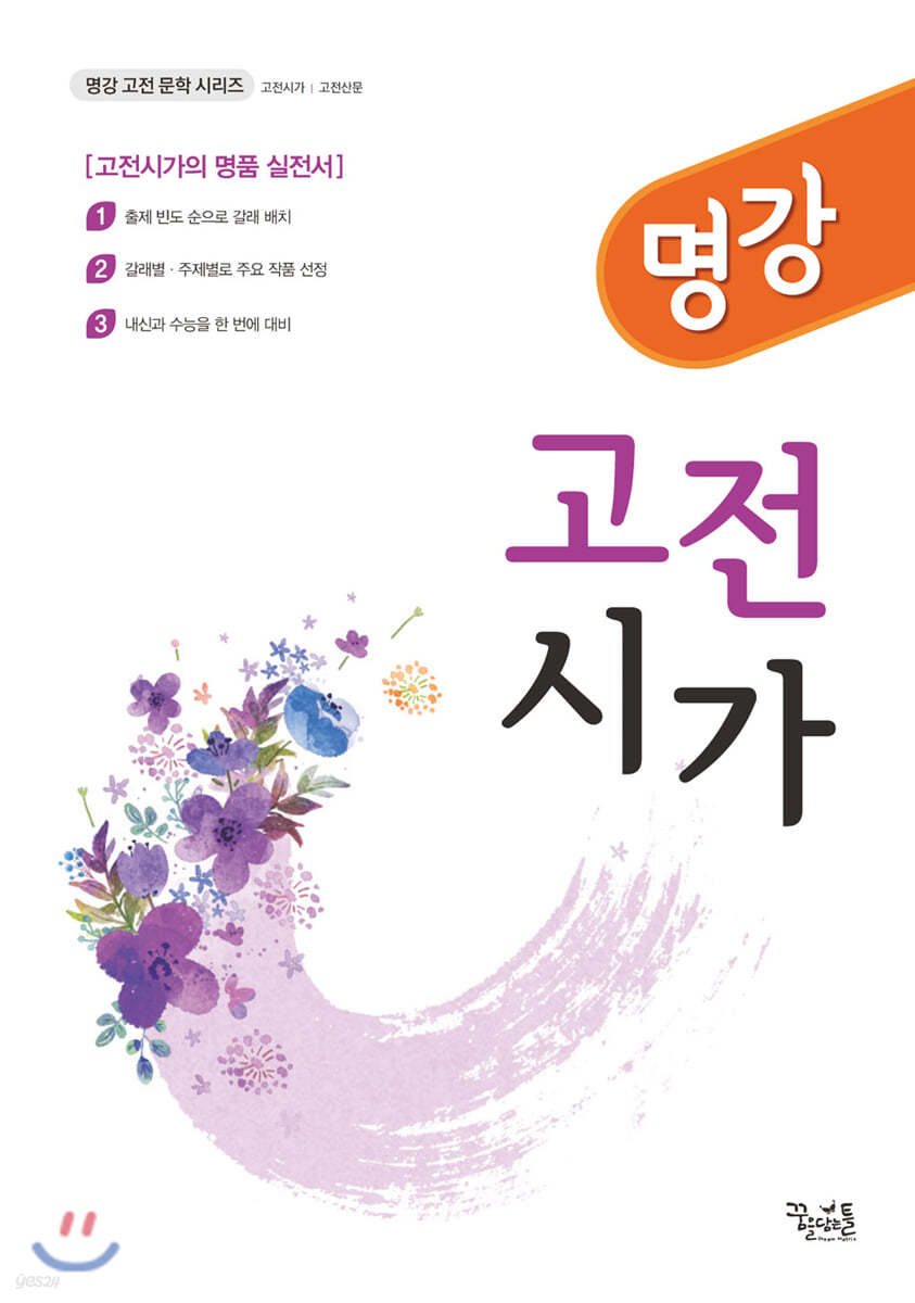 명강 고전시가 (2020년)