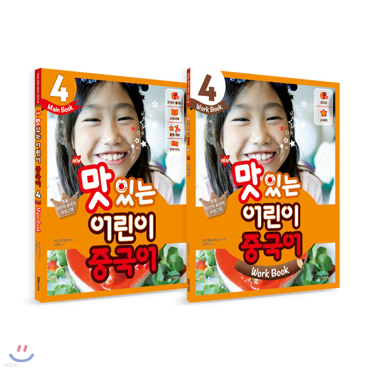 NEW 맛있는 어린이 중국어 4 메인북 + 워크북