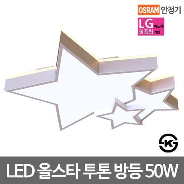 LED방등 올스타 투톤 50W KS LG칩 오스람안정기