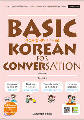 레전드 한국어 회화사전 BASIC KOREAN FOR CONVERSATION