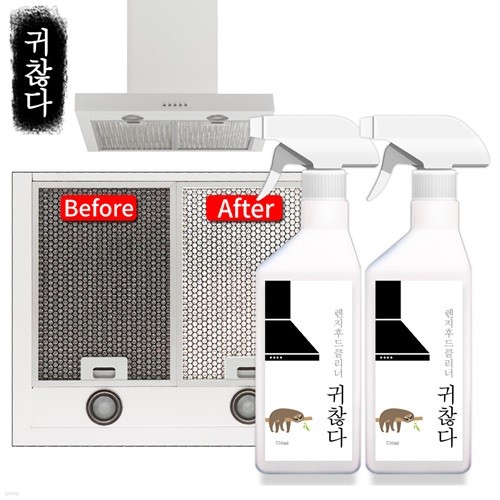 귀찮다 렌지후드클리너 750ml 2개/기름때제거/렌즈후드청소/찌든때/주방후드청소/가스렌지후드청소