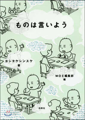 ものは言いよう
