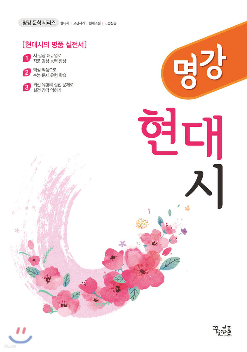명강 현대시 (2020년)
