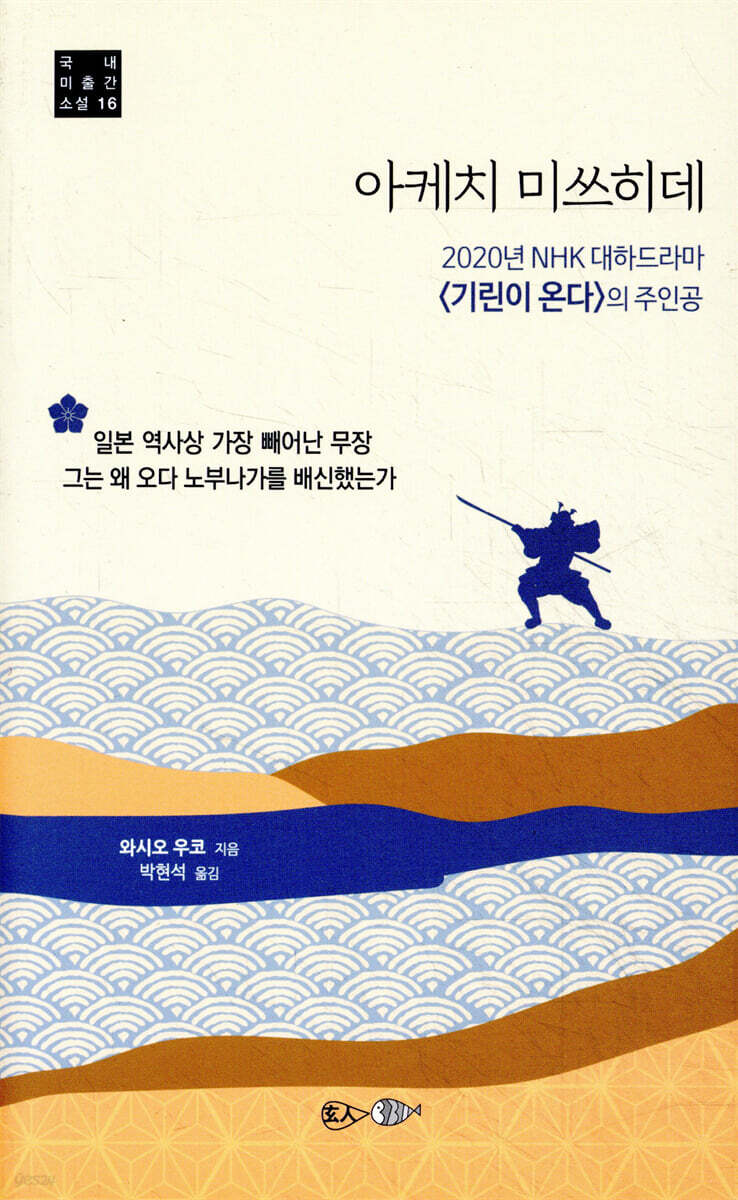 아케치 미쓰히데