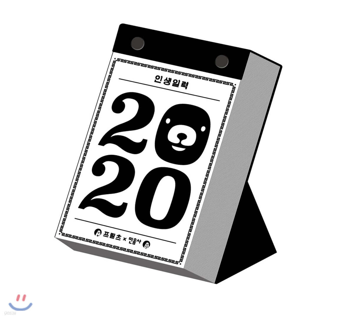 2020 민음사 인생일력