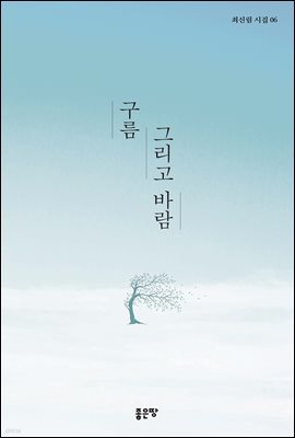 구름 그리고 바람