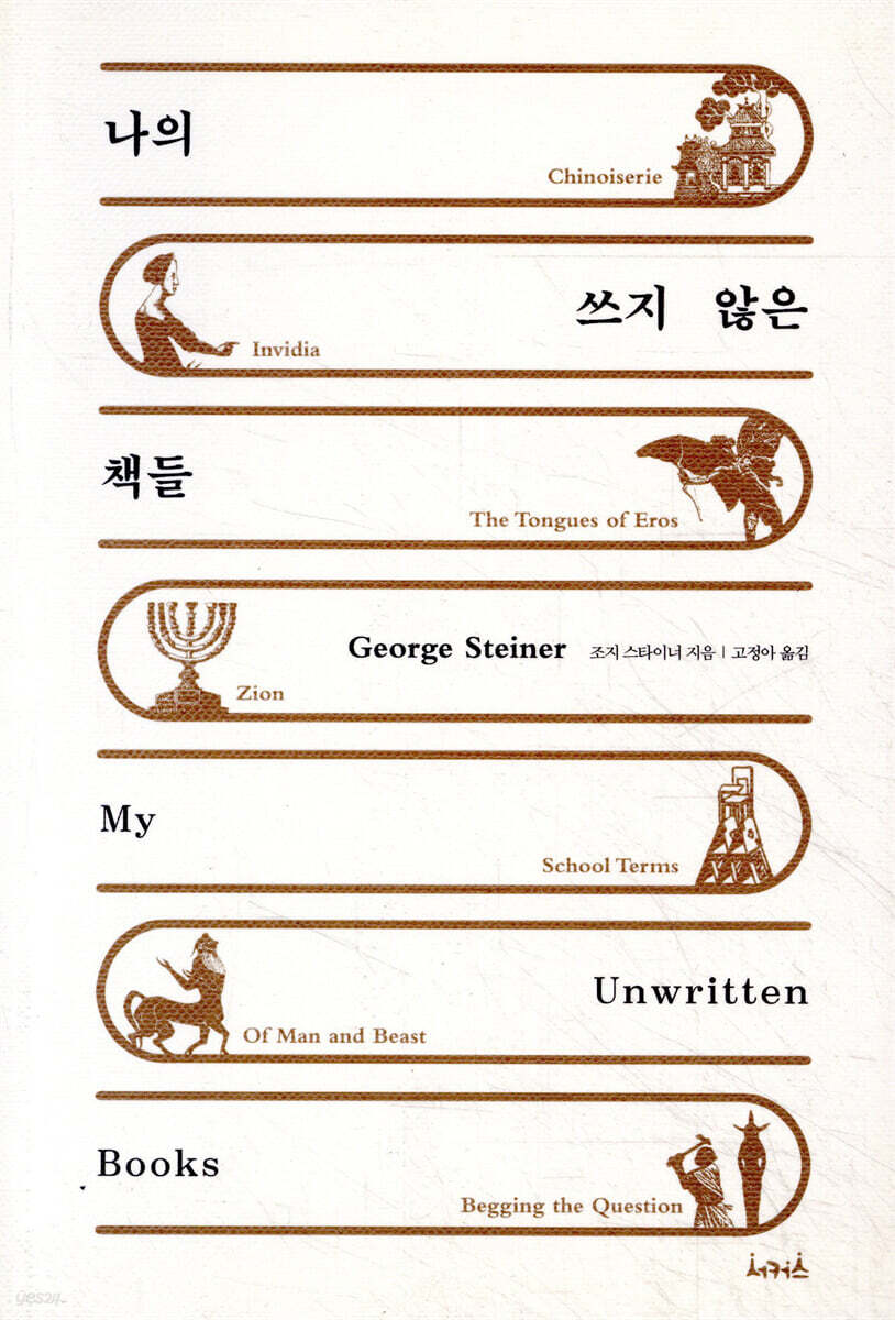 나의 쓰지 않은 책들