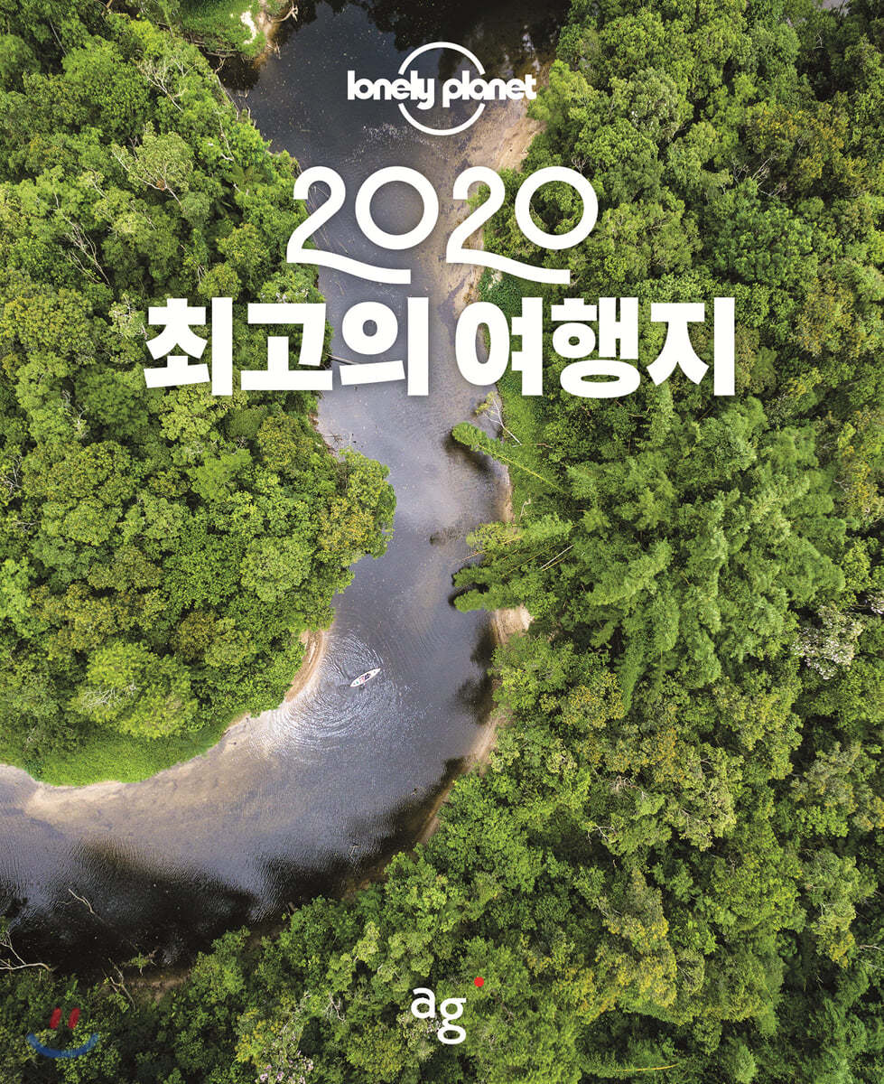 2020 최고의 여행지
