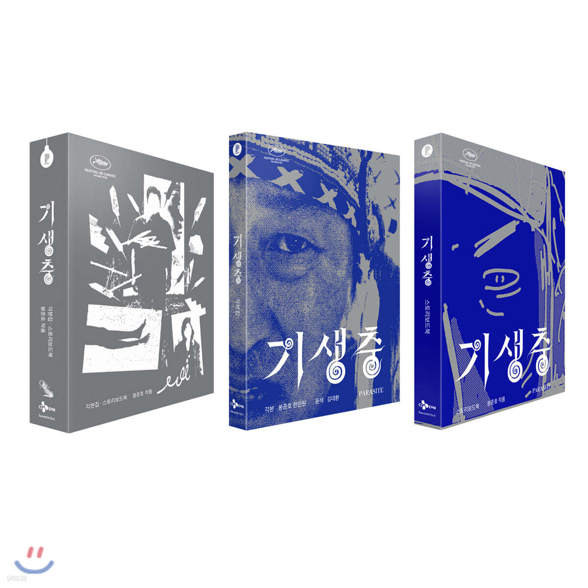 기생충 각본집 & 스토리보드북 초판 한정 박스 세트