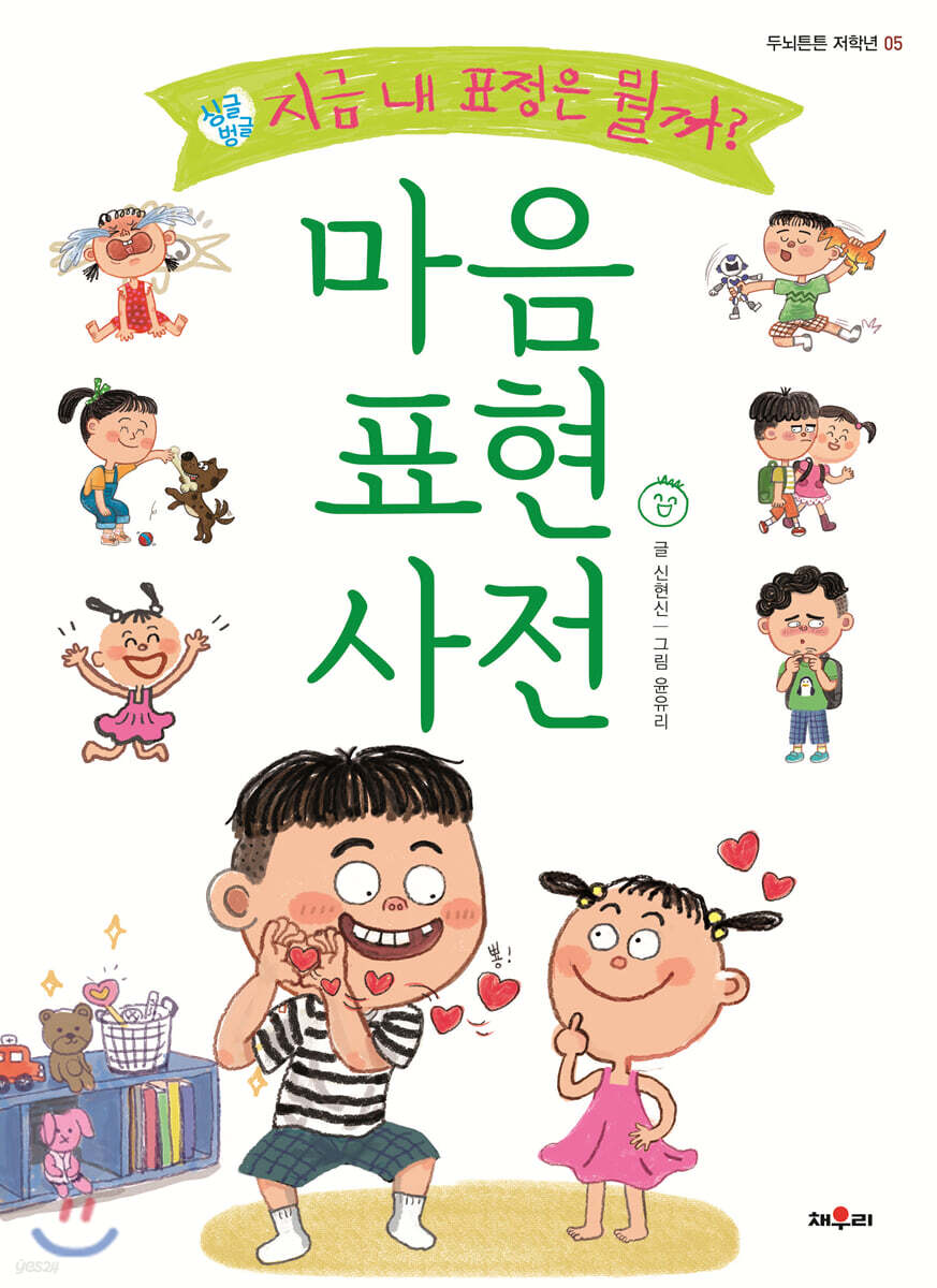 마음표현 사전