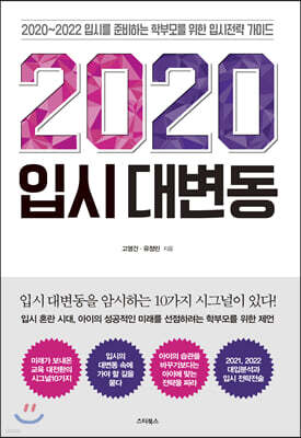 2020 입시 대변동