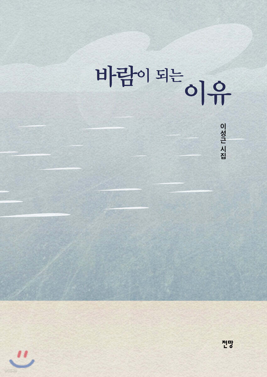 바람이 되는 이유