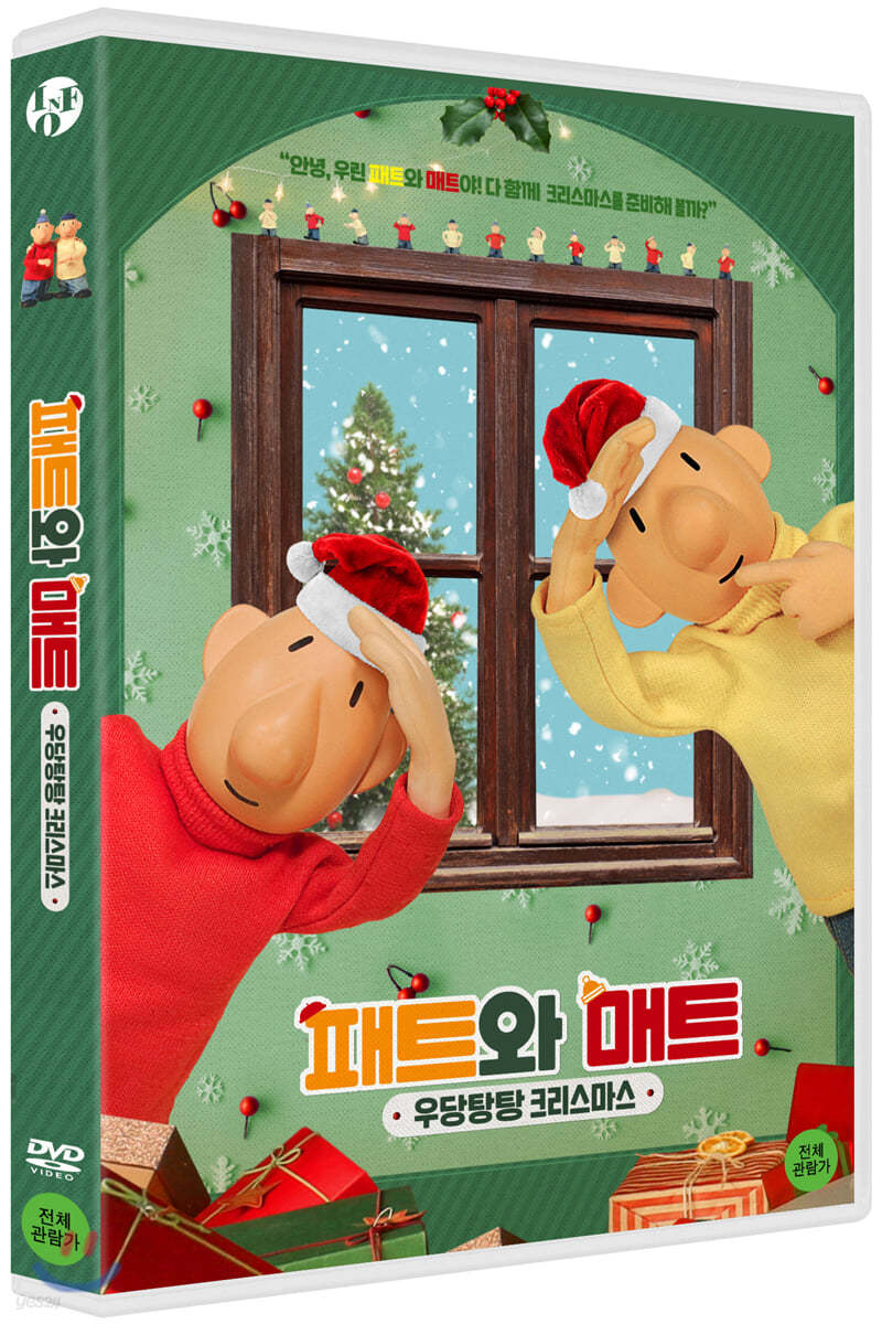 패트와 매트 : 우당탕탕 크리스마스 (1Disc)