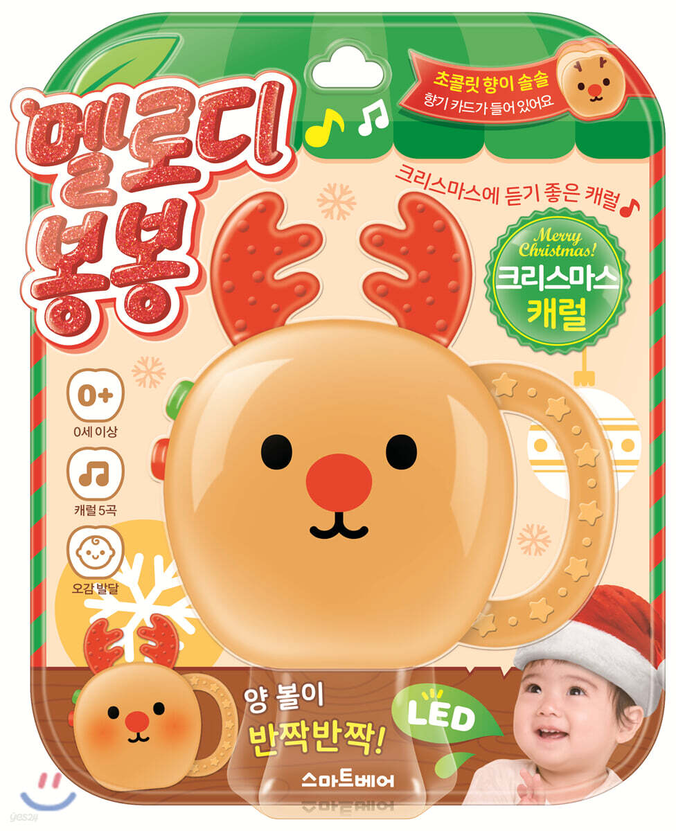 멜로디 봉봉 크리스마스 캐럴