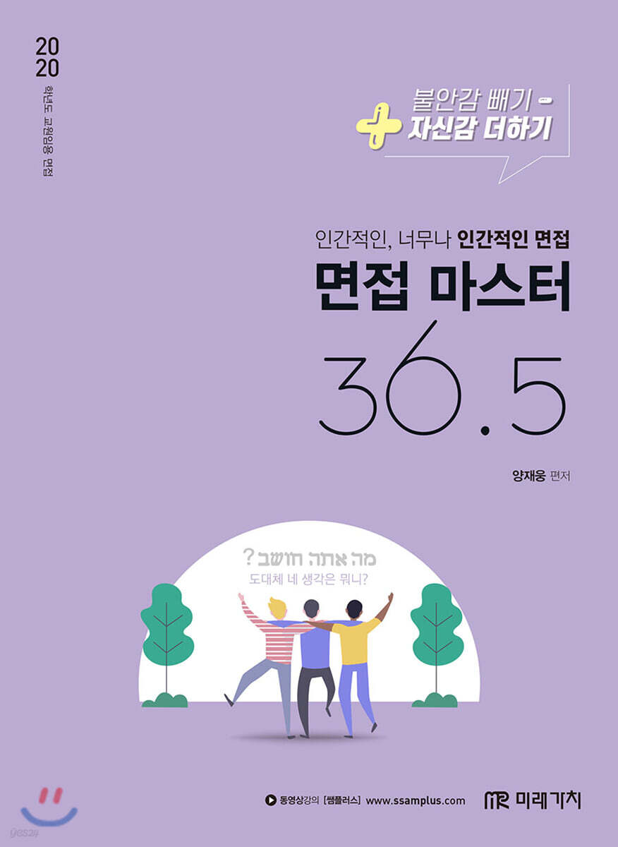 2020 교원임용 면접마스터 36.5
