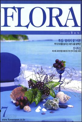 월간 FLORA 1999년 7월호