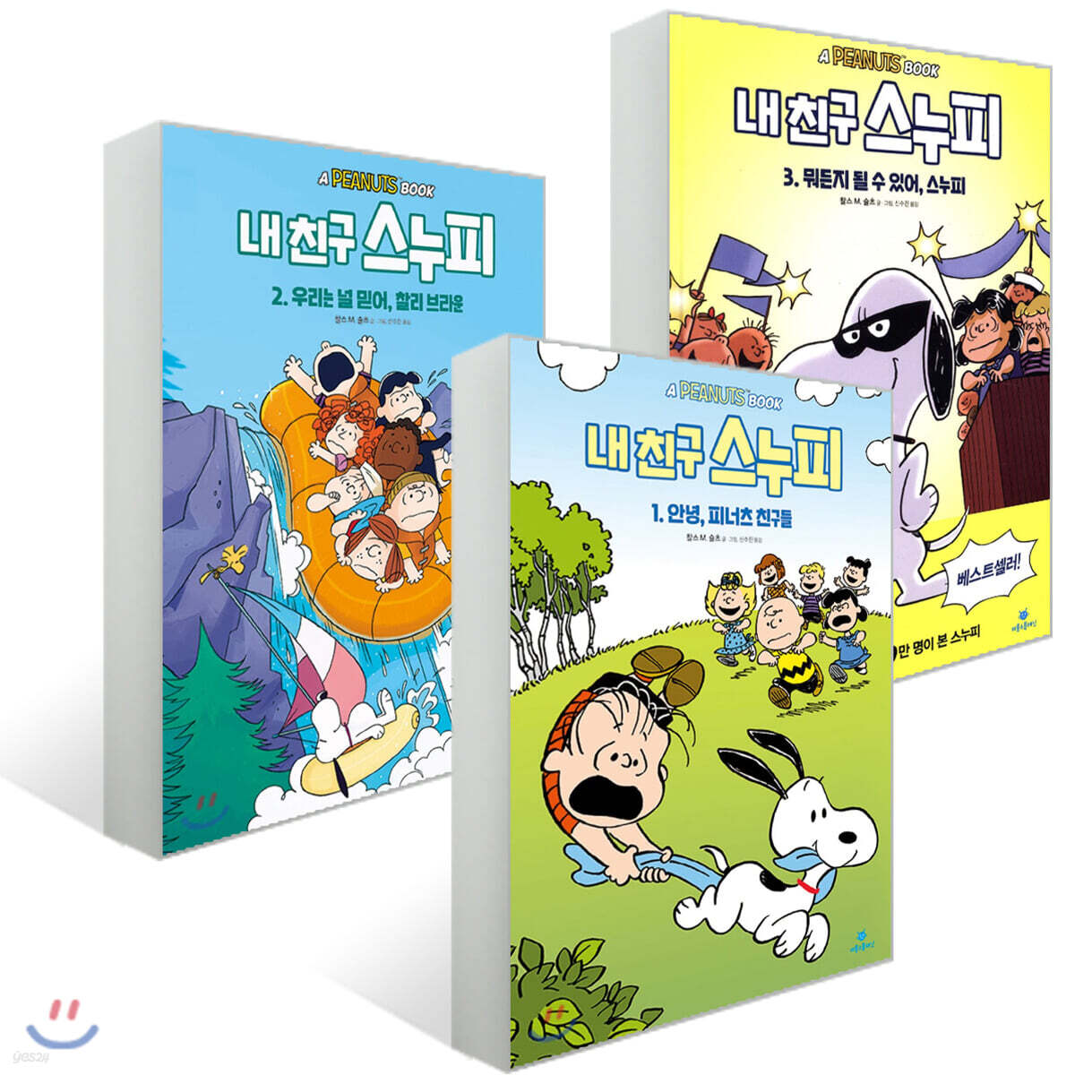 내 친구 스누피 1~3권 세트