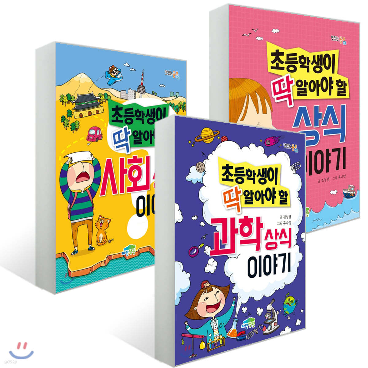 초등학생이 딱 알아야 할 과학 상식 이야기 + 사회 상식 이야기 + 상식 이야기 세트 