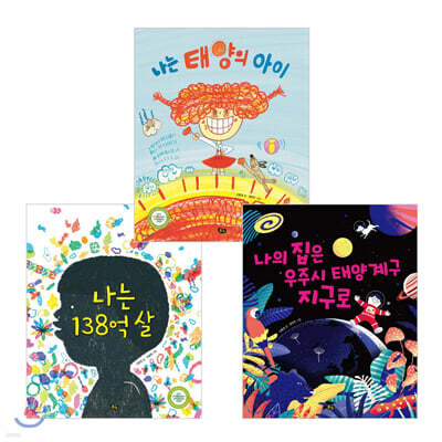 풀빛 나는 과학 그림책 3종 세트