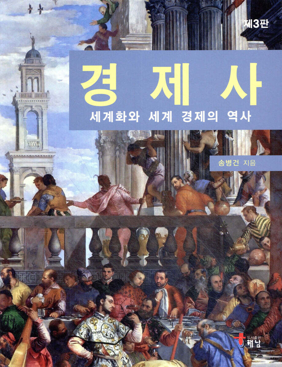 경제사