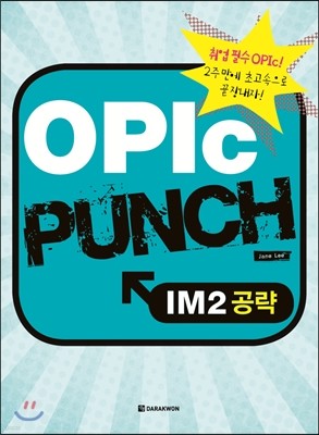 OPIc Punch 펀치 IM2공략