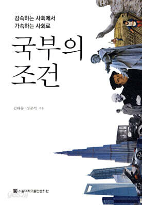 국부의 조건