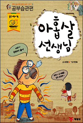 아홉살 선생님