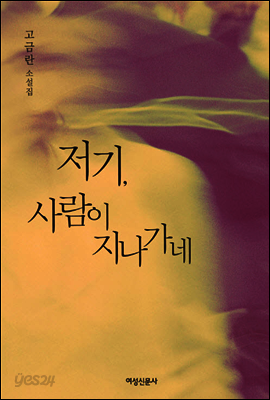 저기, 사람이 지나가네