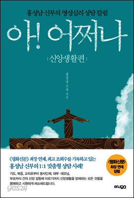 아! 어쩌나