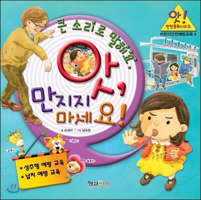 앗, 만지지 마세요!