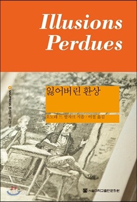 잃어버린 환상