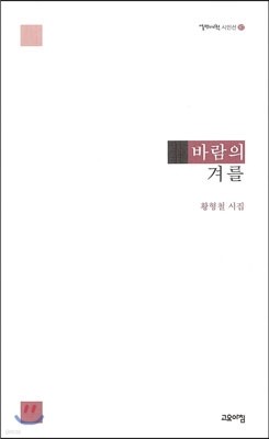 바람의 겨를