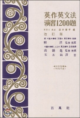 영작영문법연습 1200제