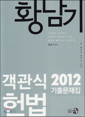 객관식 헌법 2012 기출문제