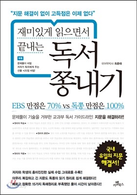 독쫑 독서 쫑내기