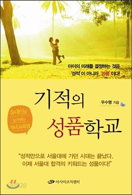 기적의 성품 학교