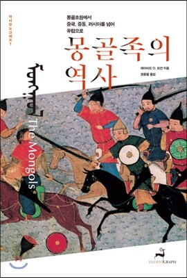 몽골족의 역사