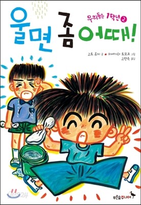 울면 좀 어때!