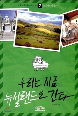 뉴질랜드 맞짱뜨기