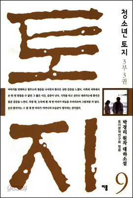 청소년 토지 9