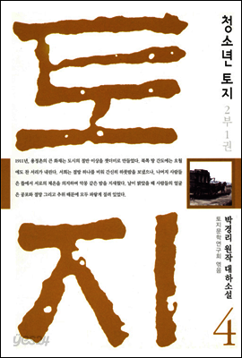 청소년 토지 4