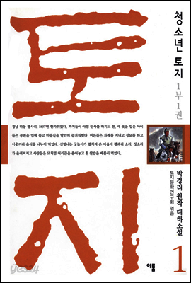 청소년 토지 1