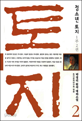 청소년 토지 2