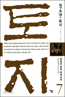 청소년 토지 7