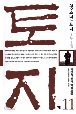 청소년 토지 11