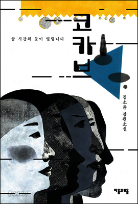 코카브