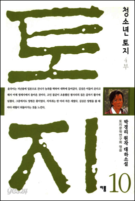 청소년 토지 10